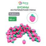 Набор для творчества Astra Craft Бусины Клубничка 50 шт