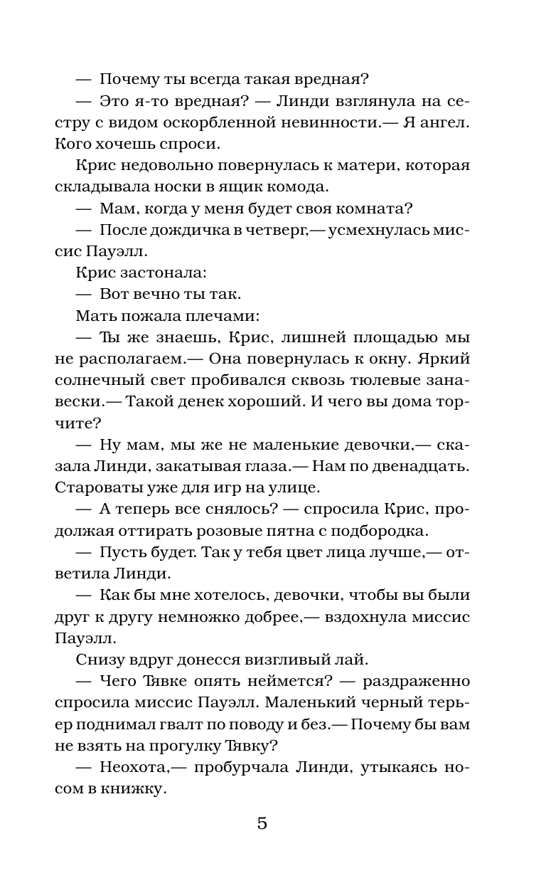 Книга АСТ Ночь ожившего болванчика - фото 10