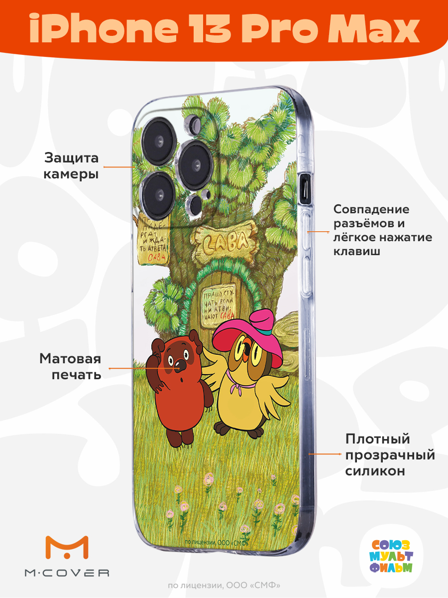 Силиконовый чехол Mcover для смартфона Apple iPhone 13 Pro Max Союзмультфильм Медвежонок и Сова - фото 2