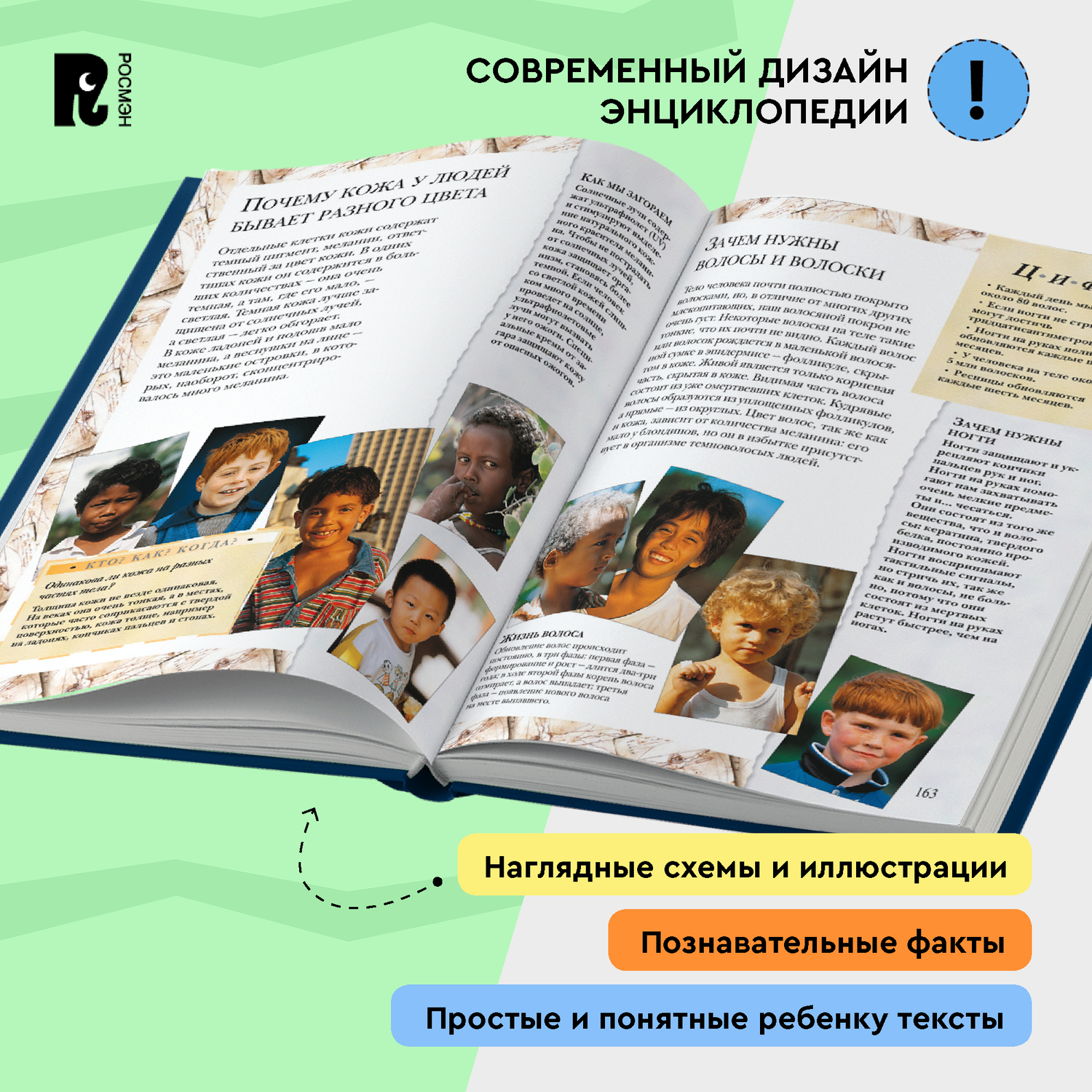 Книга Росмэн Большая энциклопедия школьника Книга вопросов и ответов - фото 4