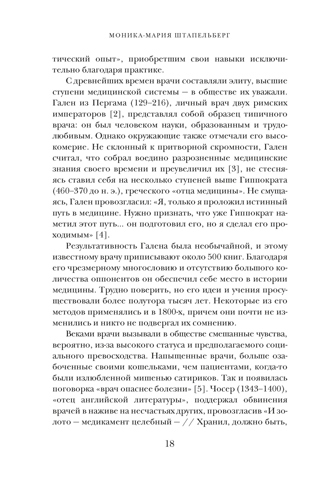 Книга КОЛИБРИ БП. Штапельберг М. Камень глупости: Всемирная история безумия - фото 9