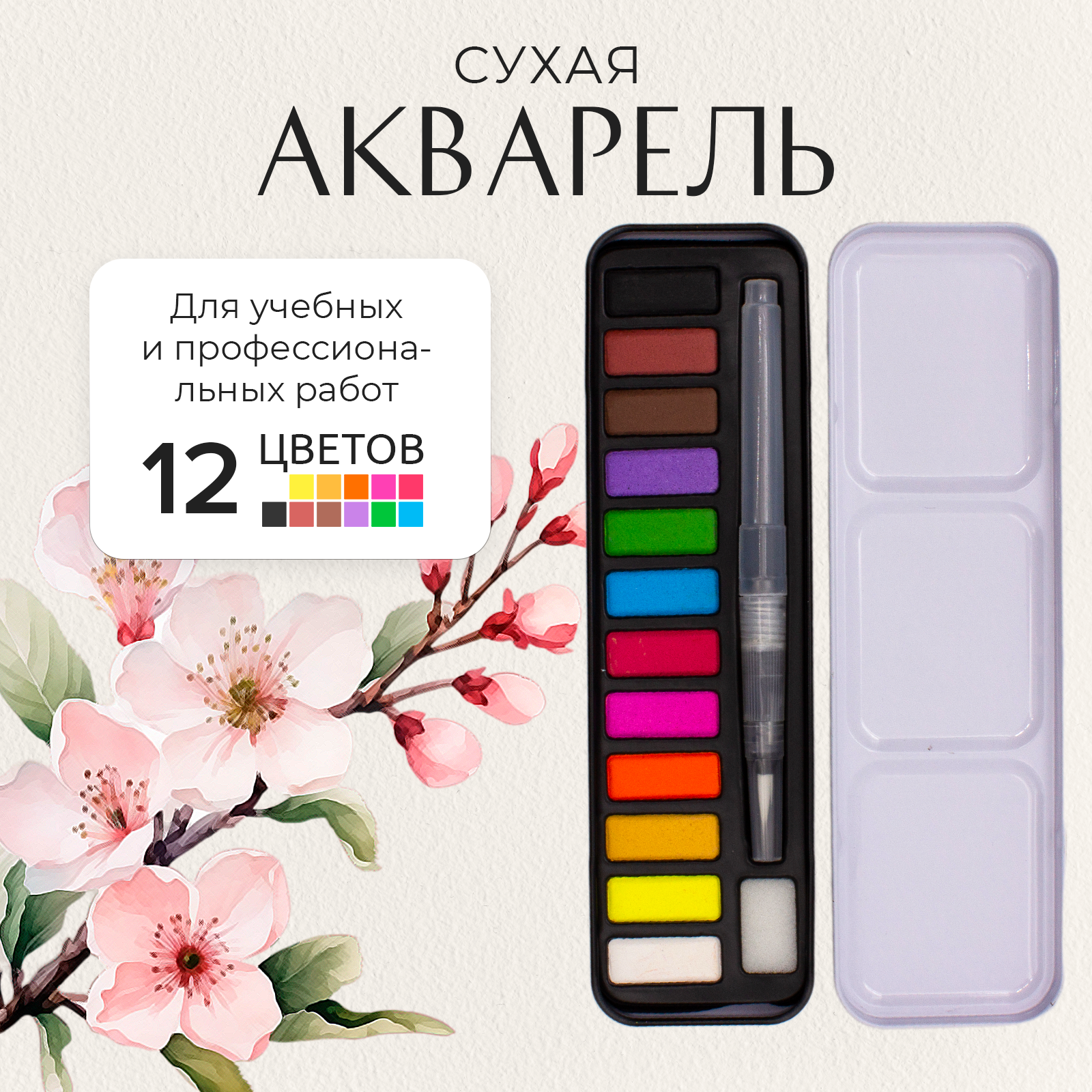 Краски акварель Qredo 12 цв. - фото 1
