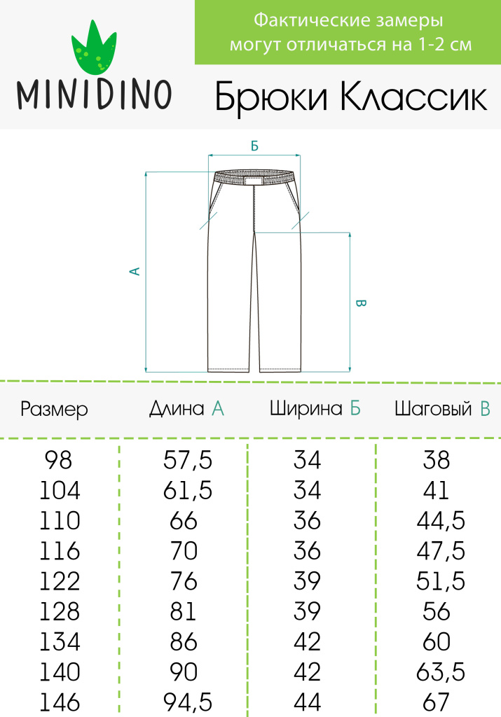Брюки MINIDINO B-VO-Brk-107/0Брюки демисезонные Классик акула детские - фото 7