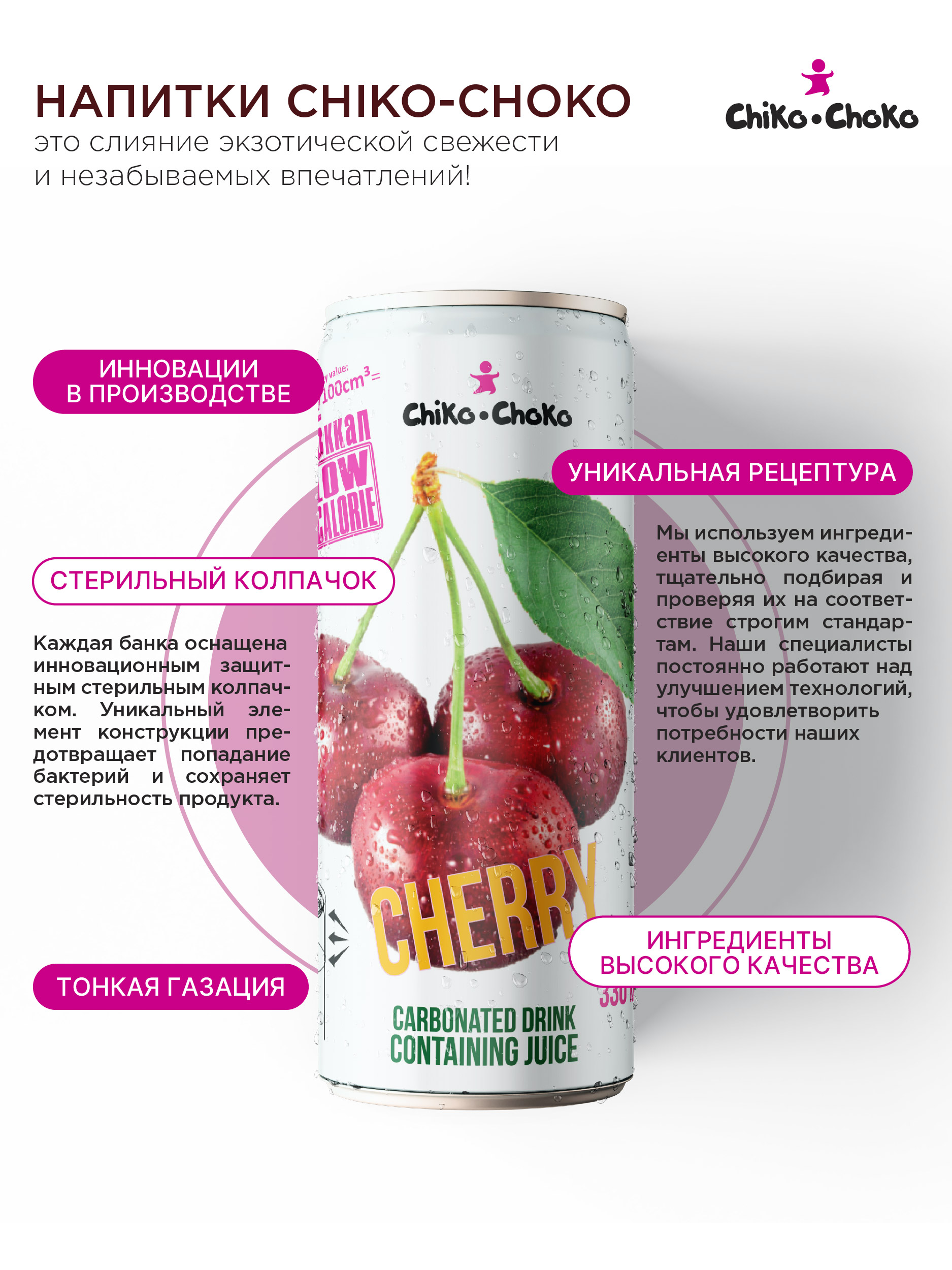 Напиток газированный Сhiko-Choko с содержанием сока - фото 3