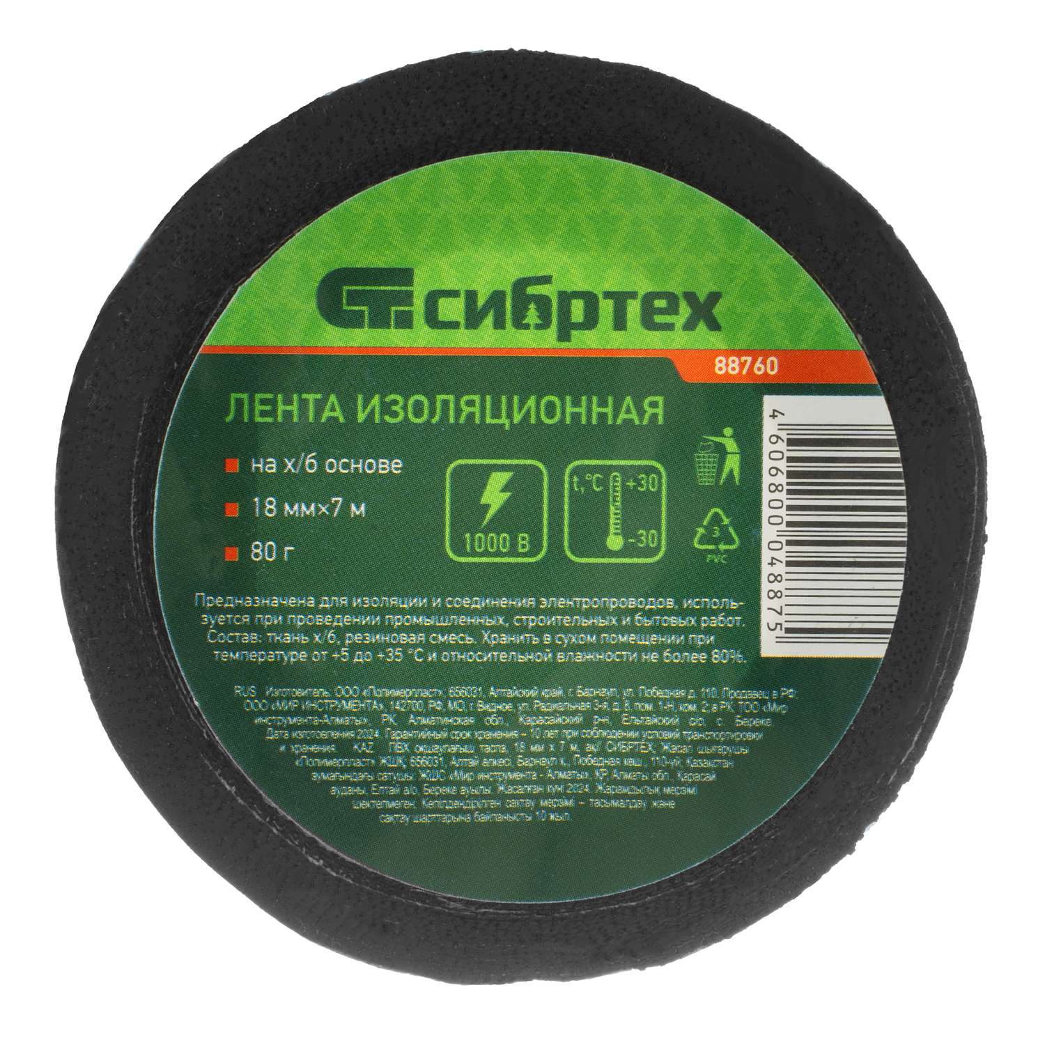 Изолента сибртех на ХБ основе 18мм*7м - фото 4