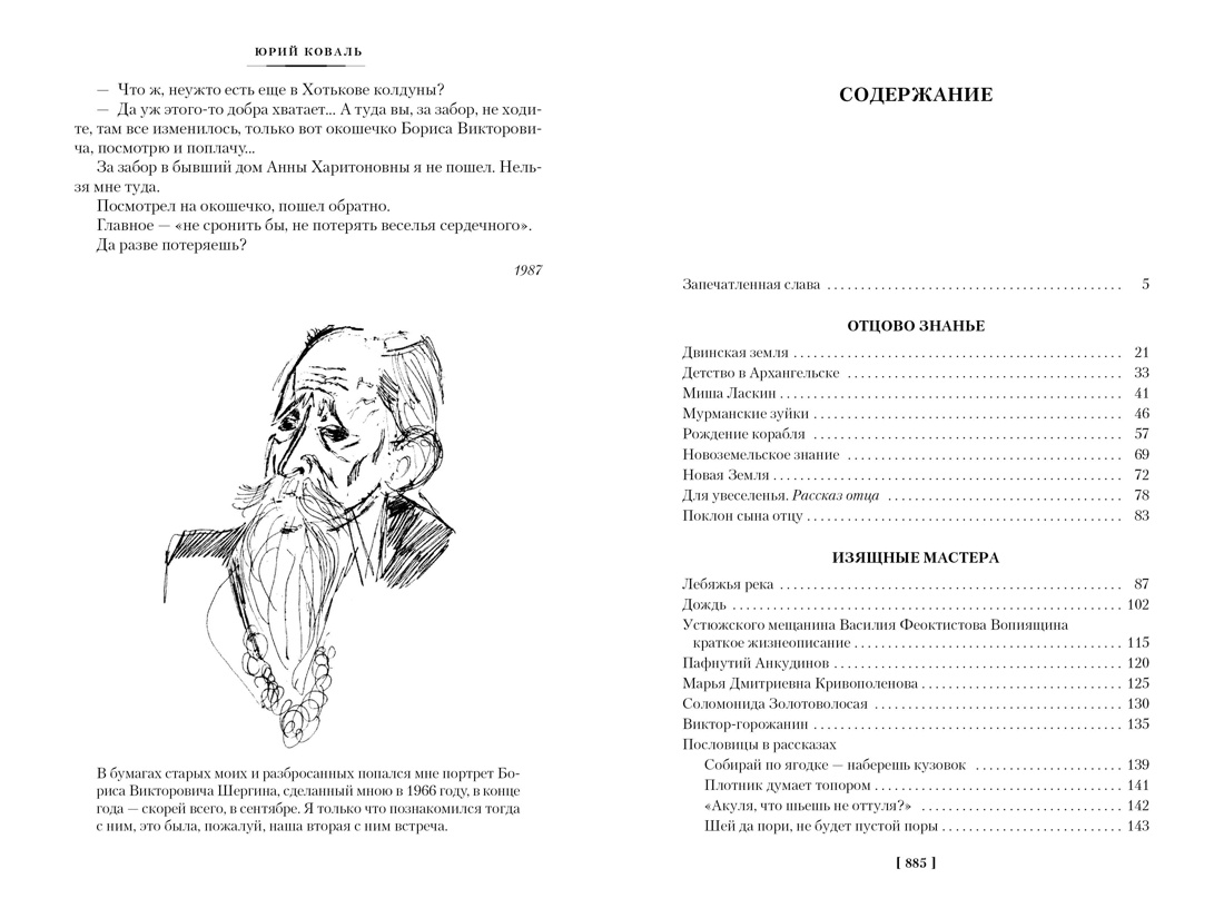 Книга АЗБУКА РусЛитБольш Кн Шергин Б Северное сердце с илл - фото 9