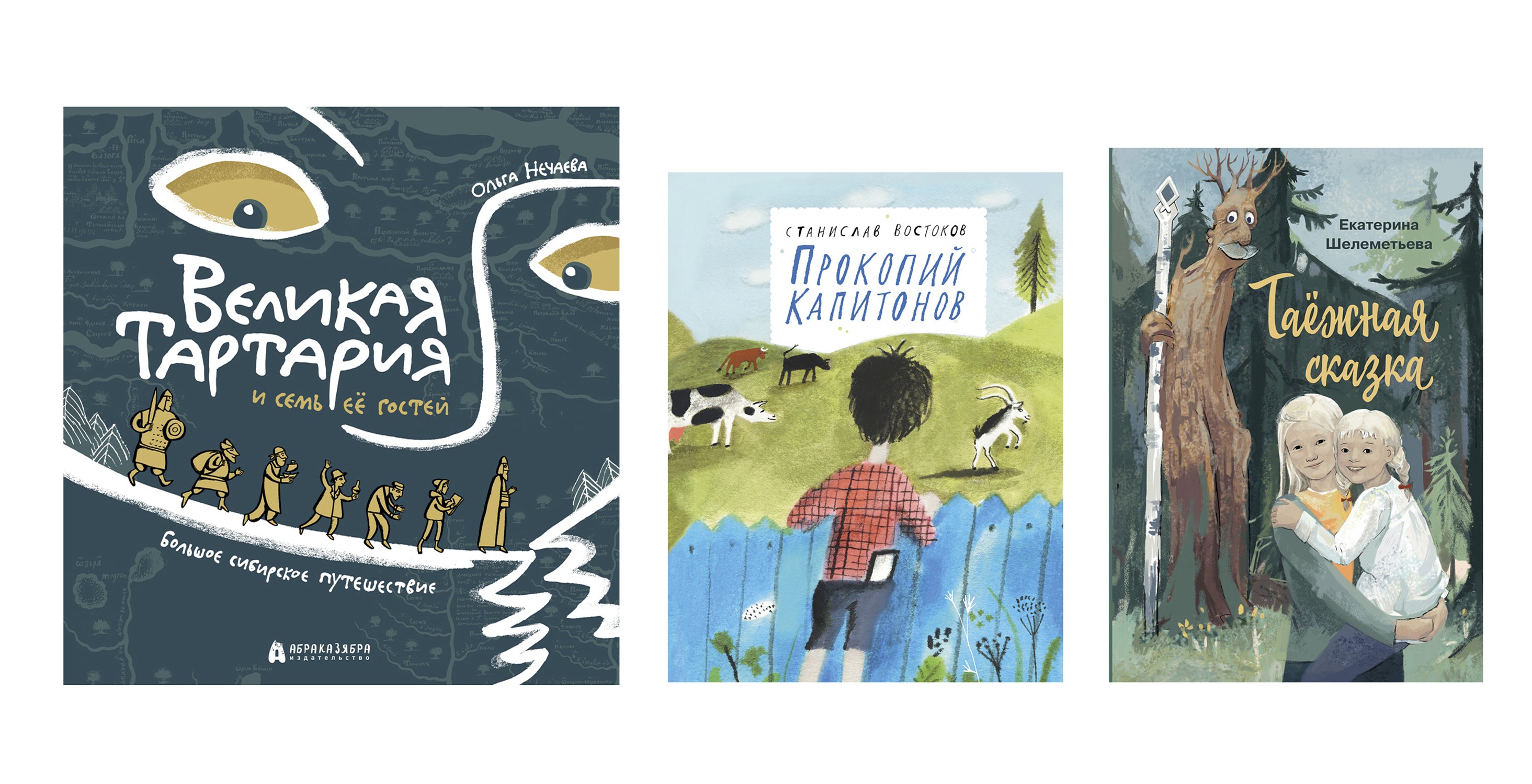 Книга Абраказябра Россия большая и разная Комплект из трех книг - фото 1