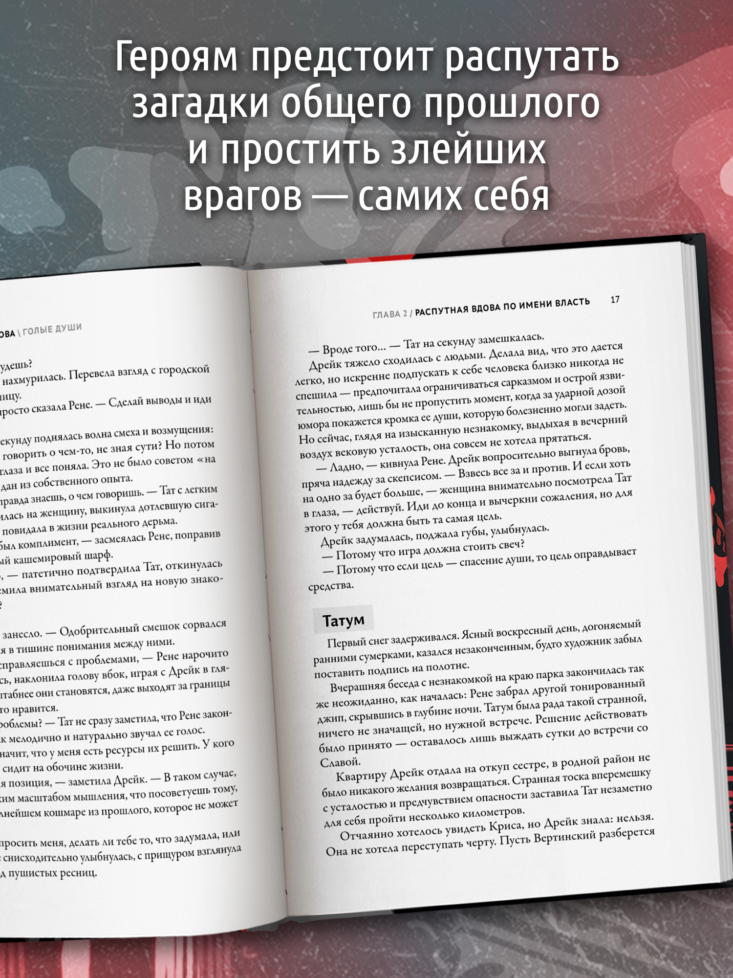 Голые души. Поколение XXI Книга 3 Феникс Книга - фото 3