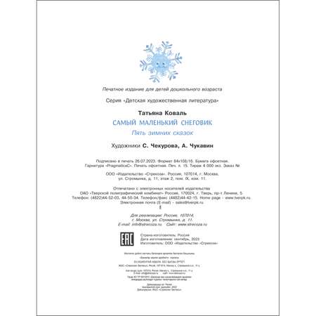 Книга Самый маленький снеговик Пять зимних сказок