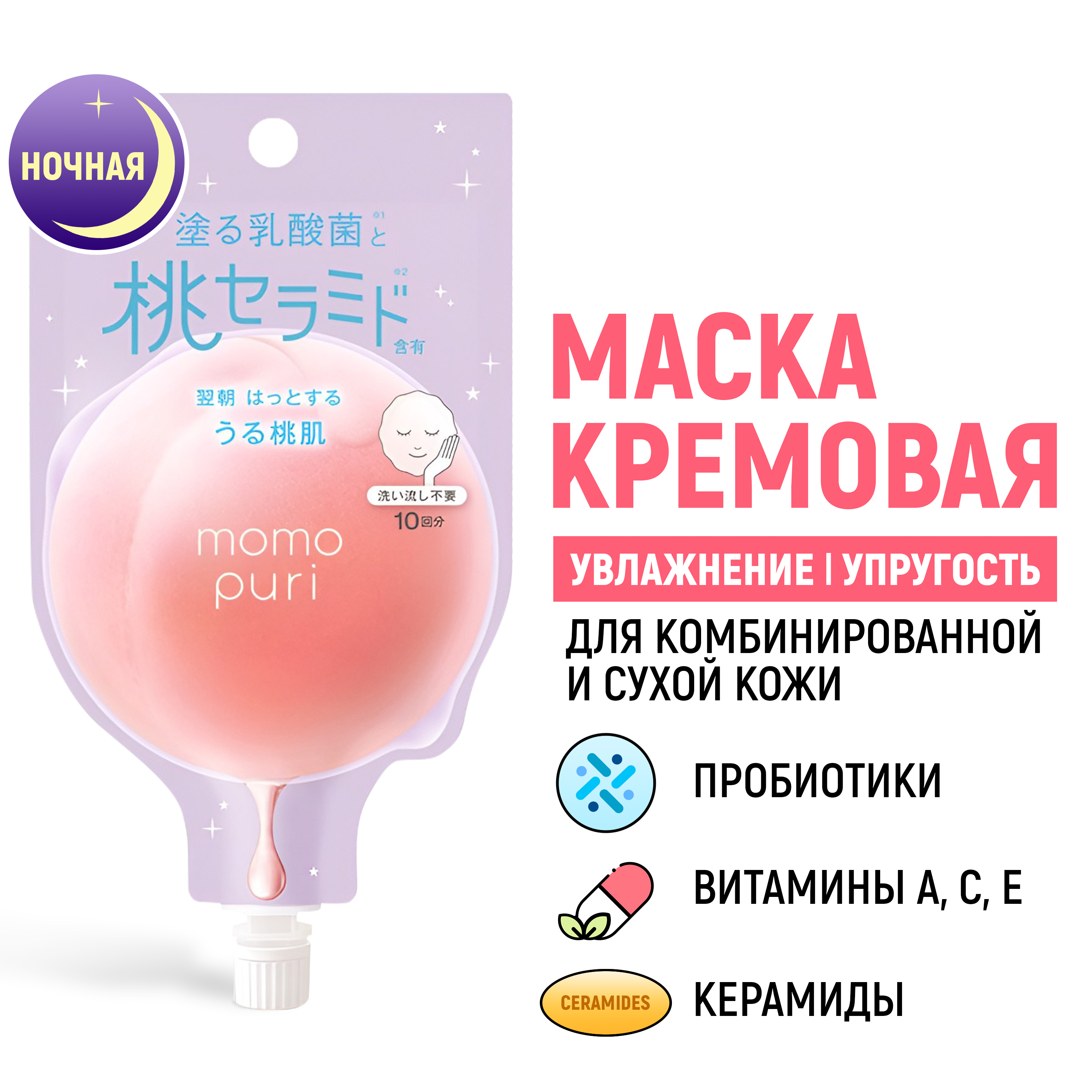Крем-маска MOMO PURI 10 мл - фото 1