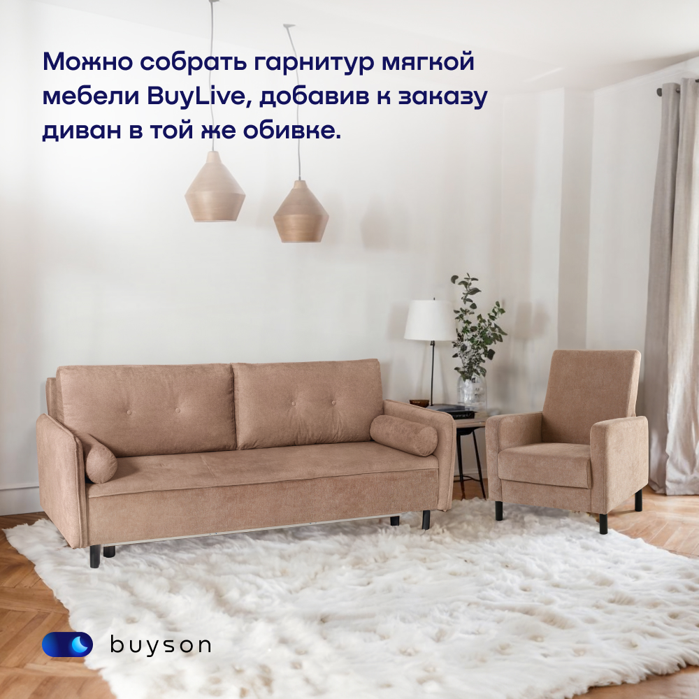 Мягкое кресло buyson BuyLive, велюр, бежевый 70х76х87 см - фото 14