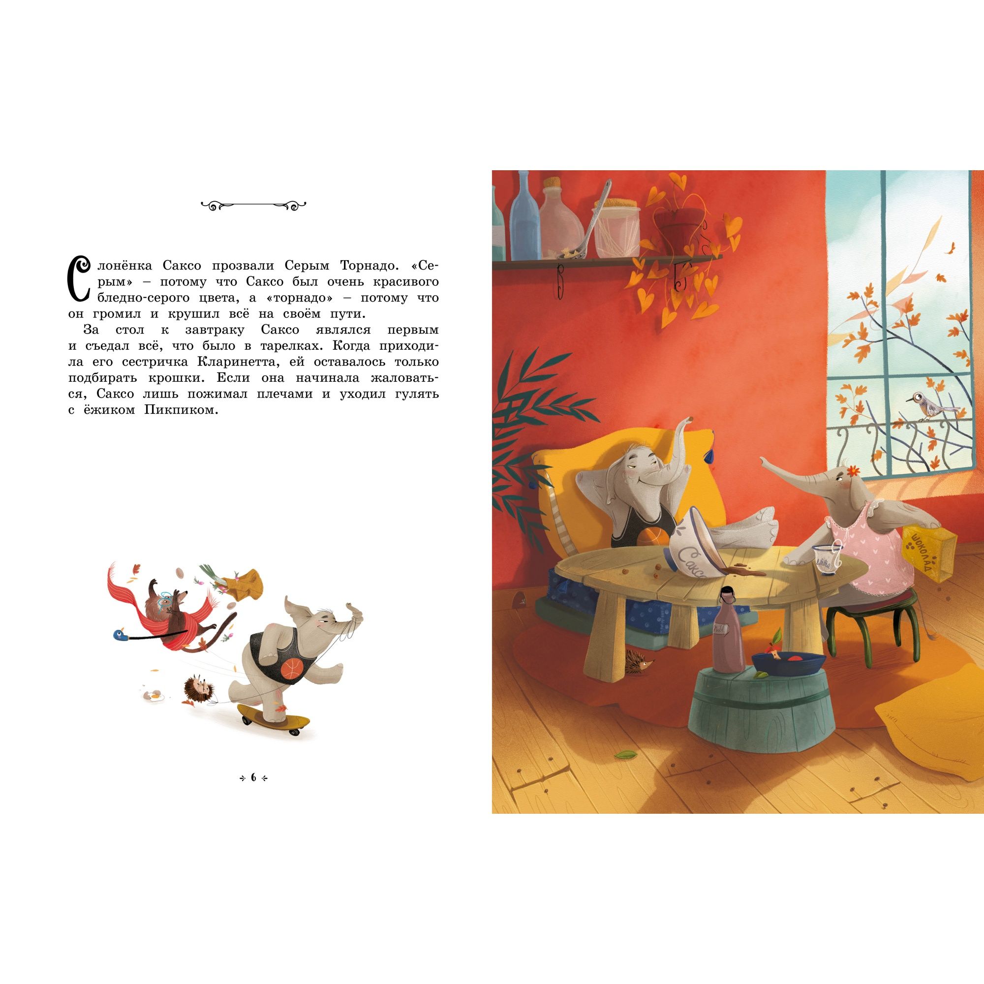 Книга Слонёнок который всех обижал - фото 2