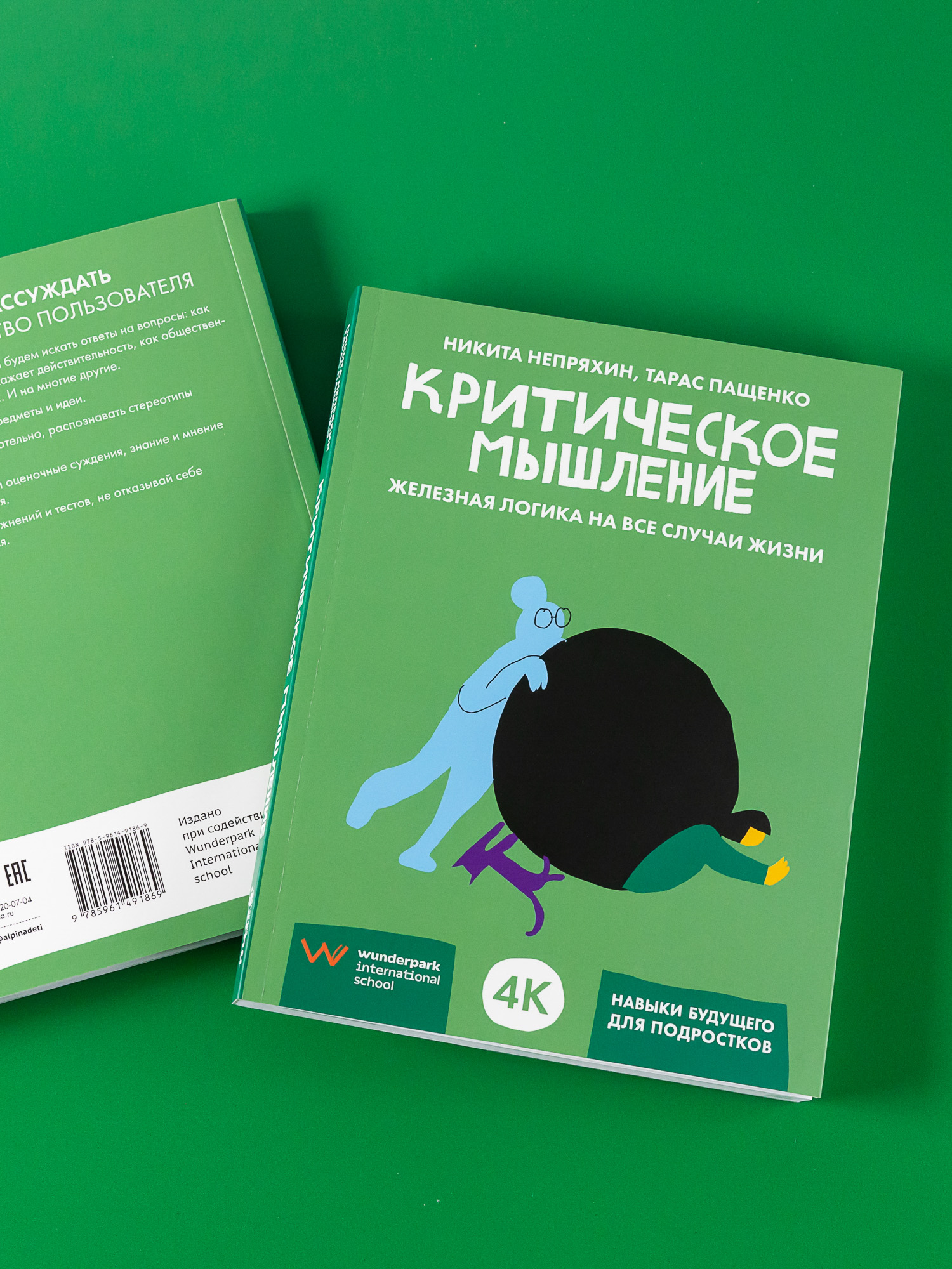Книга Альпина. Дети Критическое мышление: Железная логика на все случаи жизни - фото 3