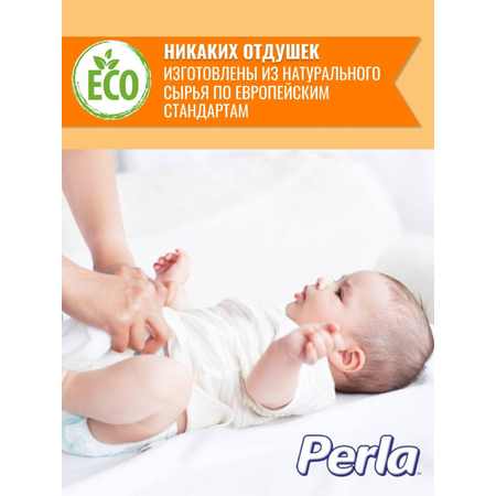 Подгузники Perla 4 50 шт.