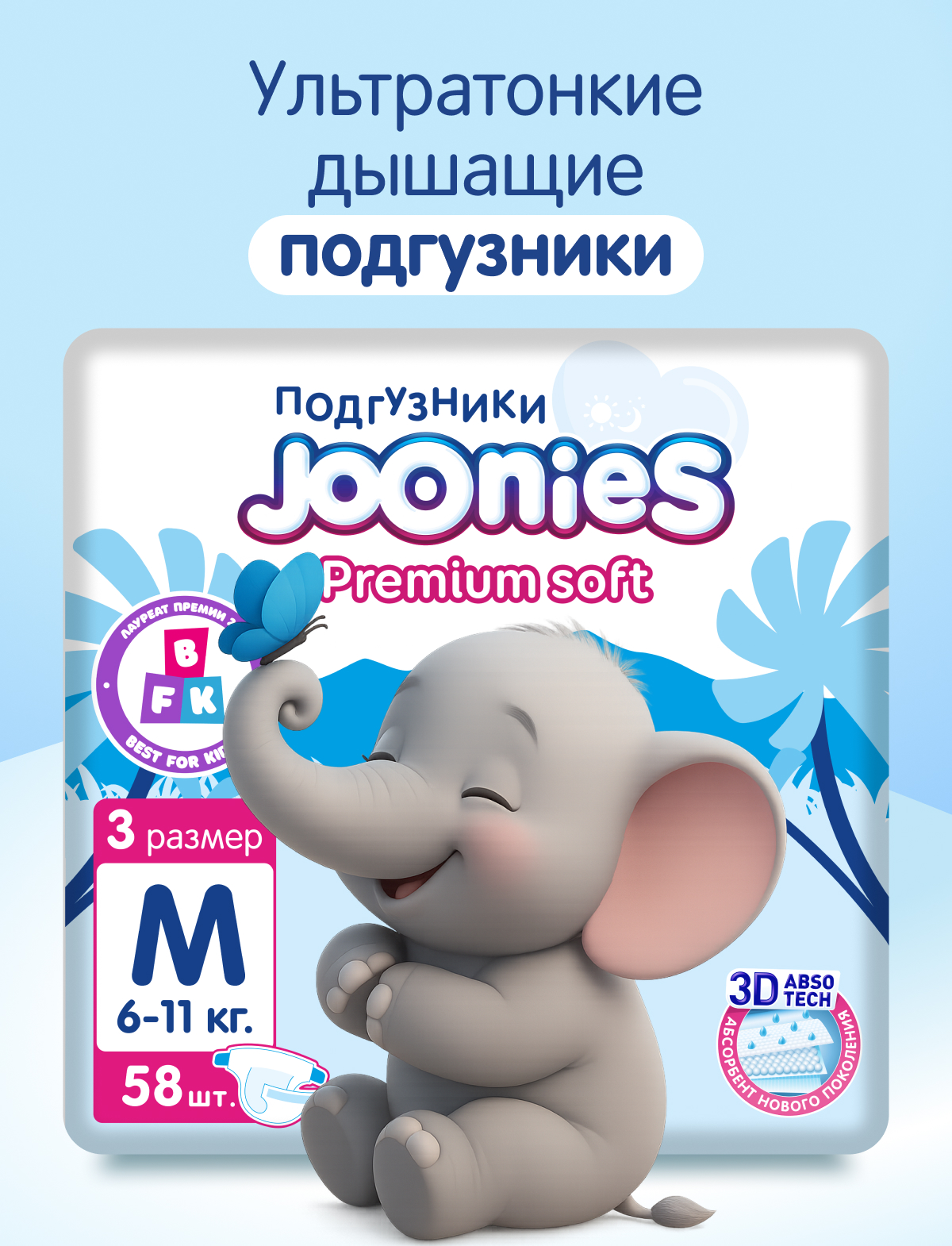 Подгузники Joonies Premium Soft M (6-11 кг) 58 шт. - фото 1