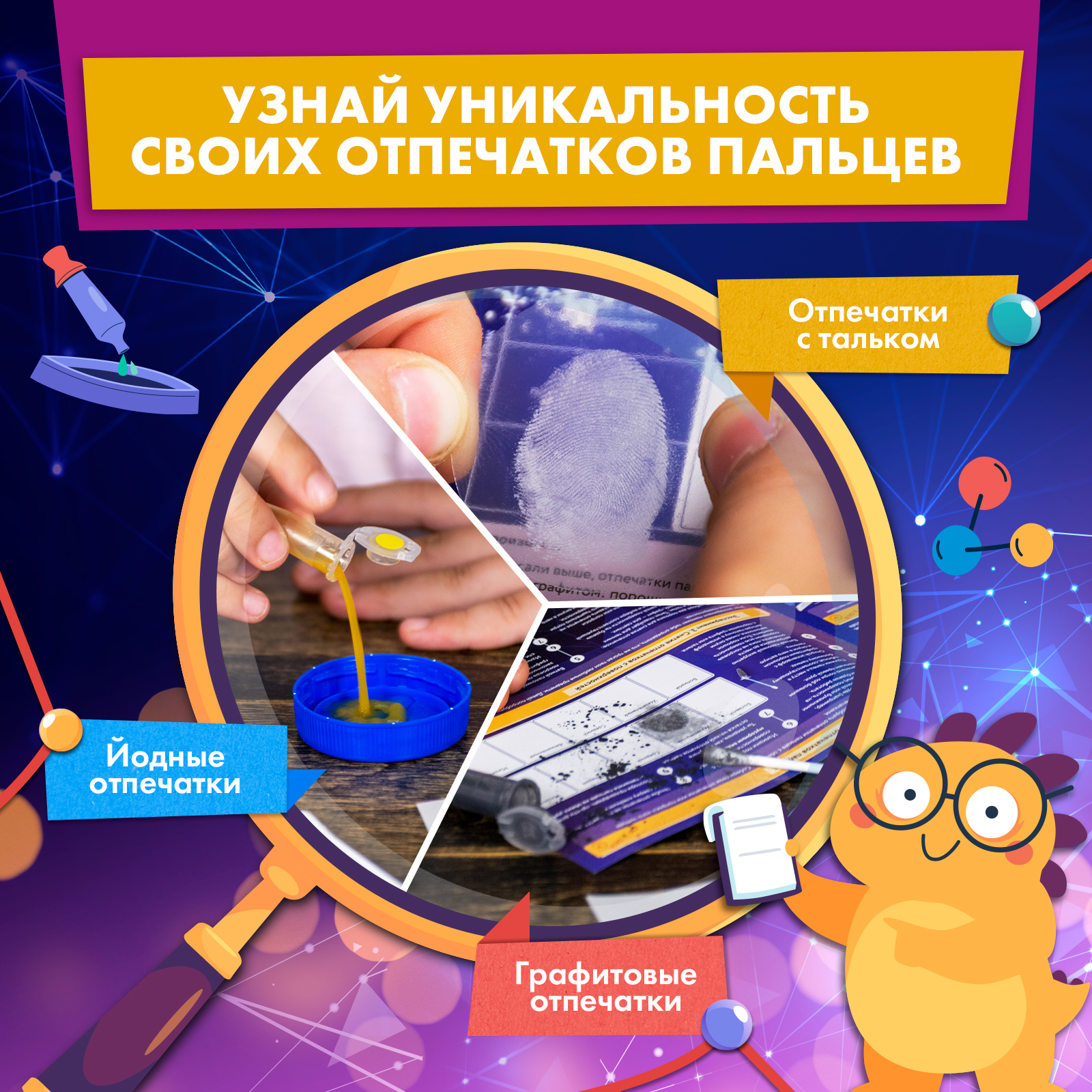 Набор для опытов WOW! HOW? Отпечатки пальцев - фото 6