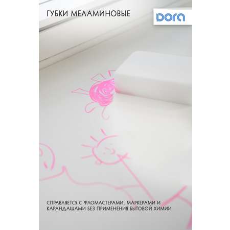 Губки меламиновые DORA 10х7х3 см 2 штуки