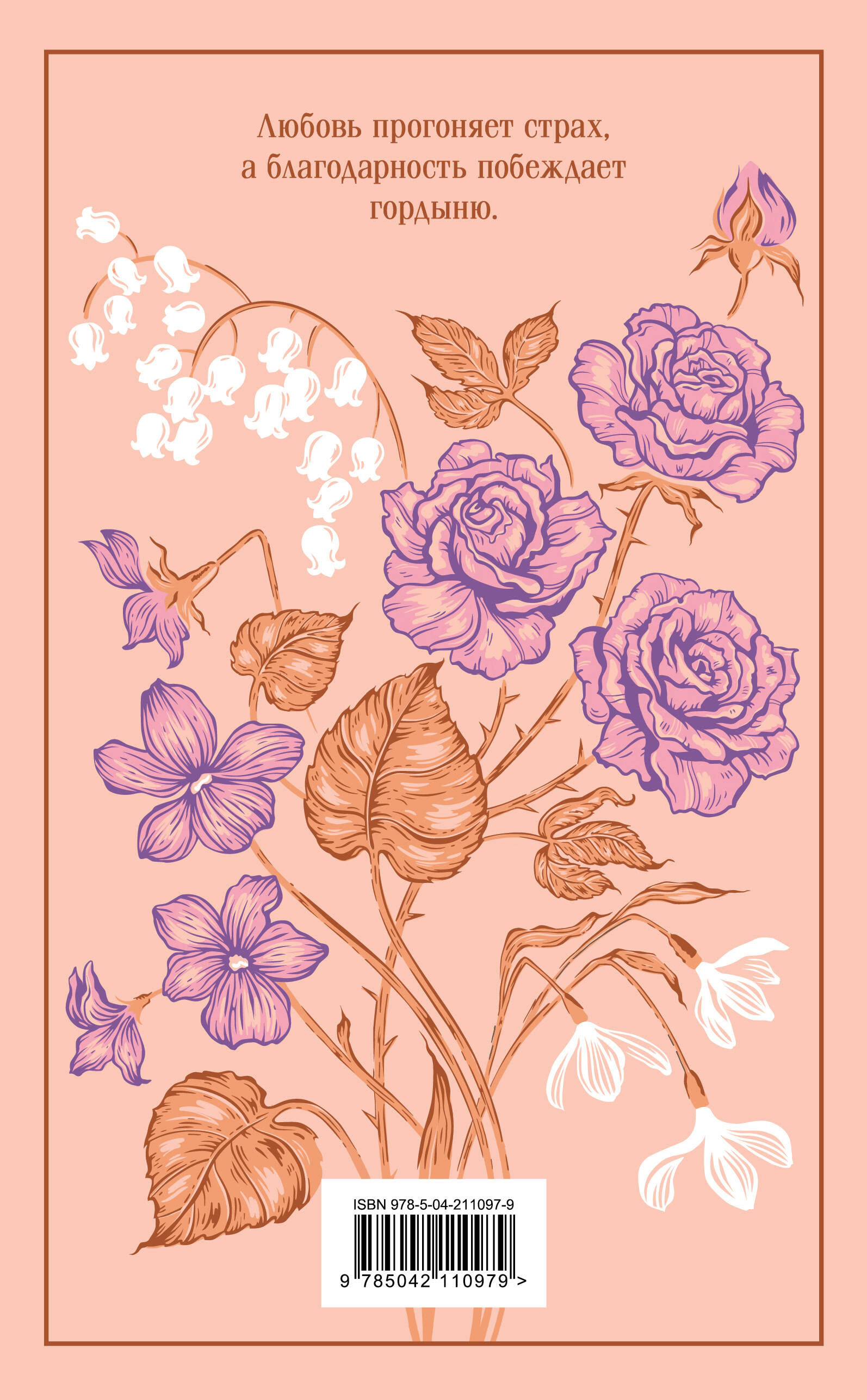 Книга Эксмо Маленькие женщины (подарочное издание) - фото 4