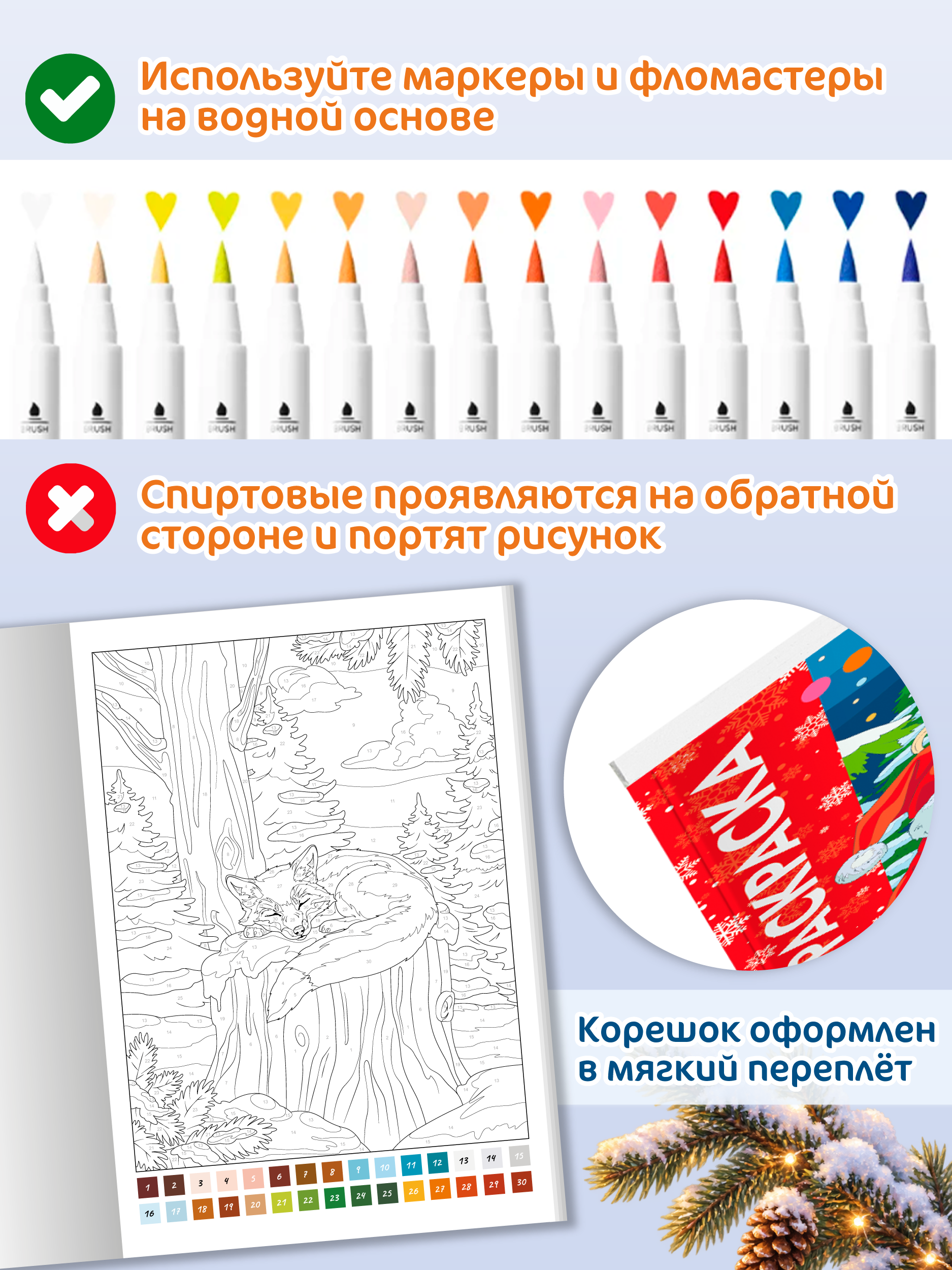 Раскраска по номерам Проф-Пресс большая Новогоднее настроение - фото 6