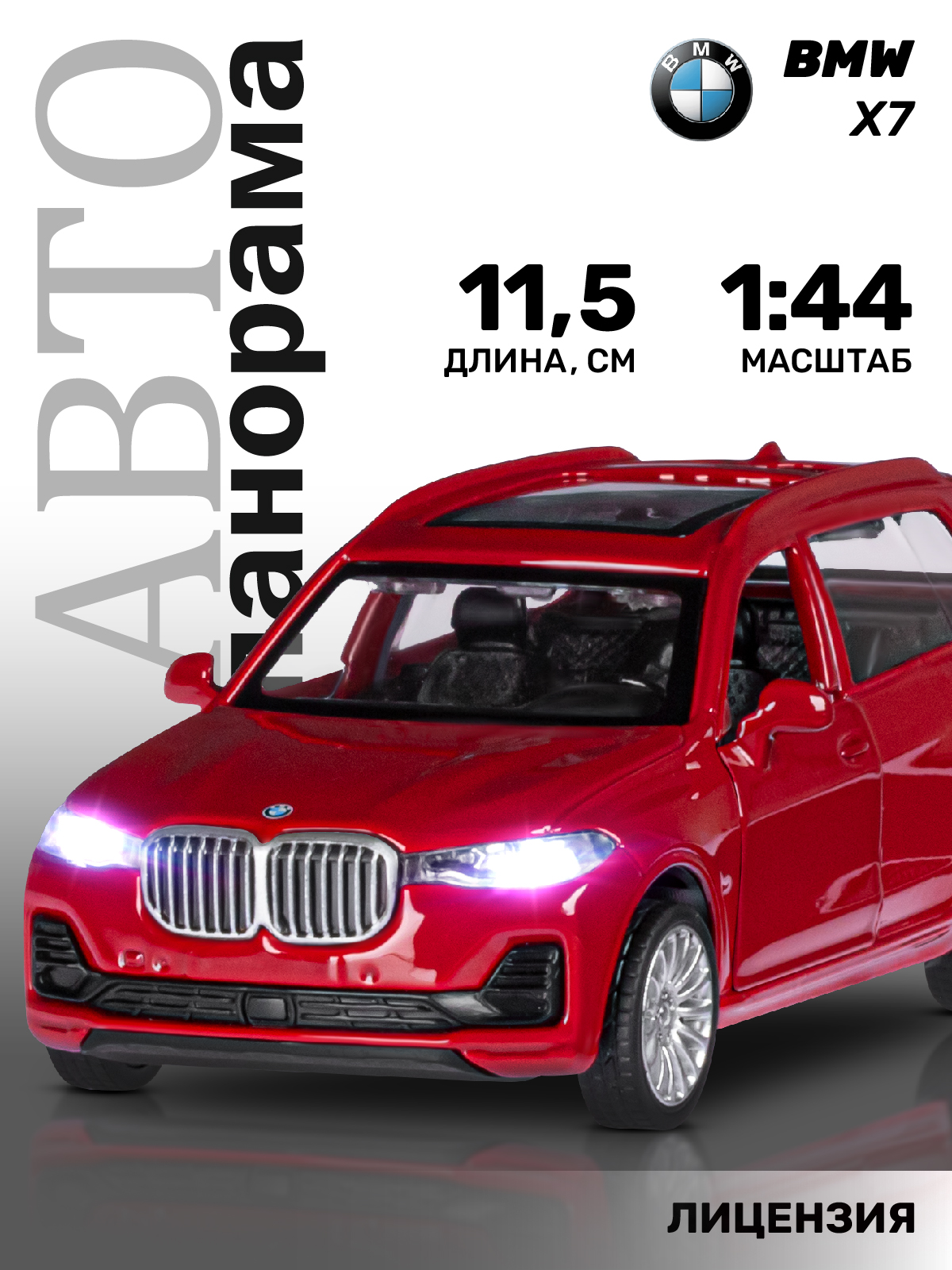 Внедорожник АВТОпанорама BMW X7 1:44 JB1251258 - фото 1