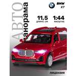 Внедорожник АВТОпанорама BMW X7 1:44