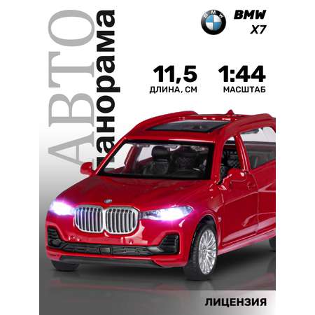 Внедорожник АВТОпанорама BMW X7 1:44