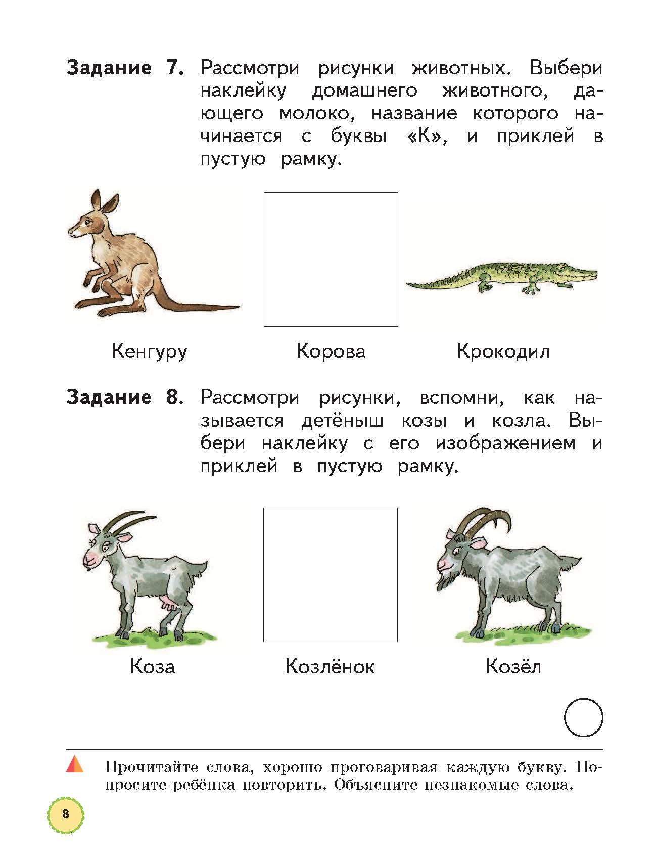 Книга Просвещение Мир вокруг от А до Я. Пособие для детей 4-5 лет. Часть 2 - фото 2