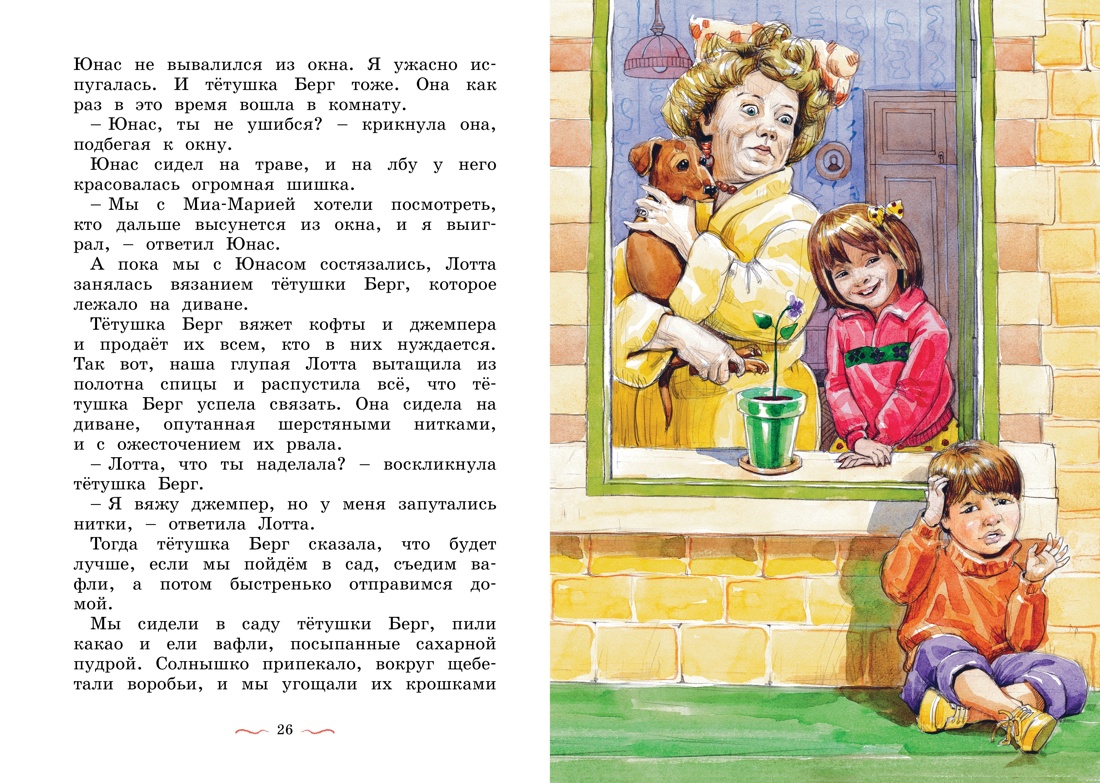 Книга Махаон Астрид Линдгрен. Карлсон, Пеппи и другие. Комплект из 3-х книг - фото 7