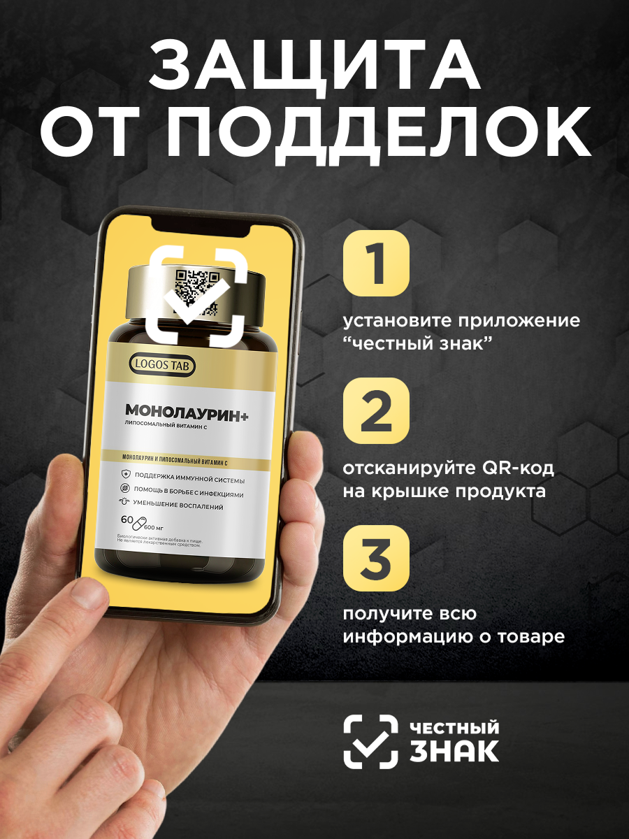 Монолаурин Витамин С Для иммунитета ОРГАНИК ЛОГОС 60 капсул - фото 10