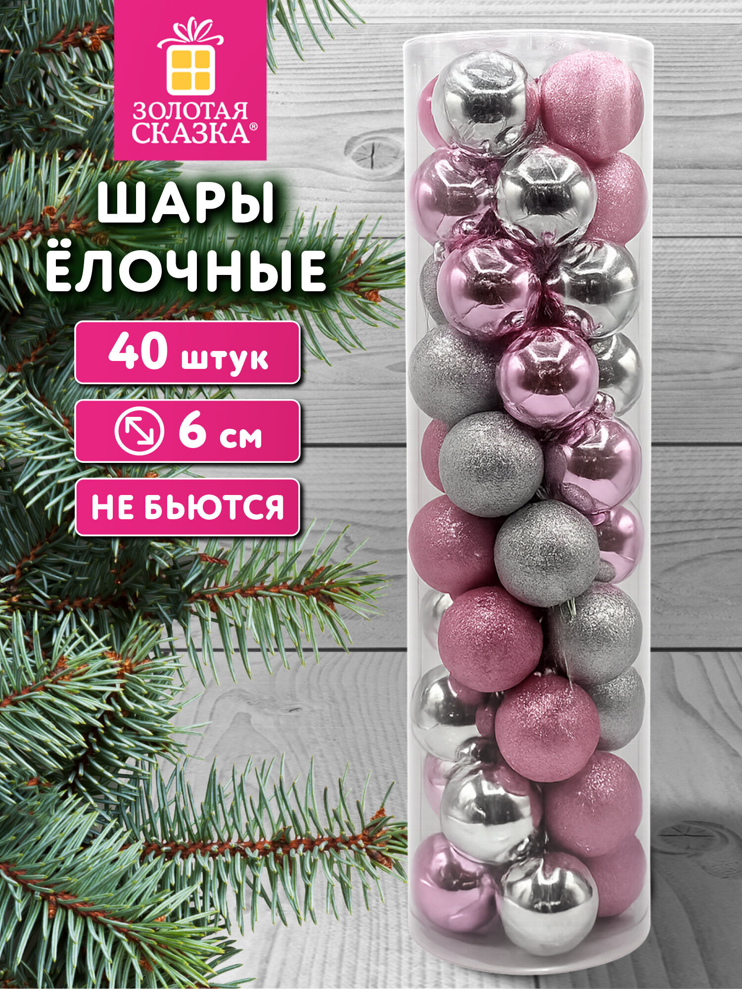 Елочные игрушки Золотая сказка шары на новогоднюю елку набор 40 штук - фото 1
