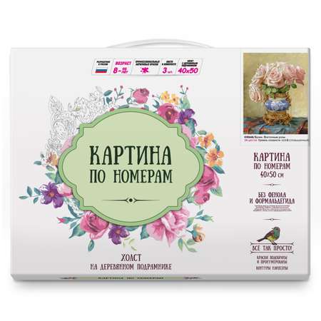 Картина по номерам Molly Бузин Восточные розы