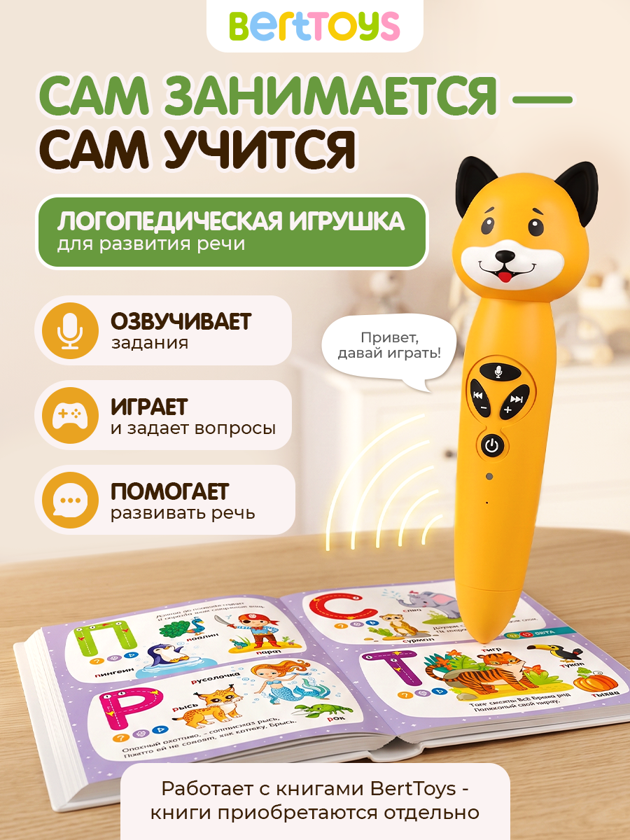 Логопедическая игрушка BertToys Собачка Буля - фото 1