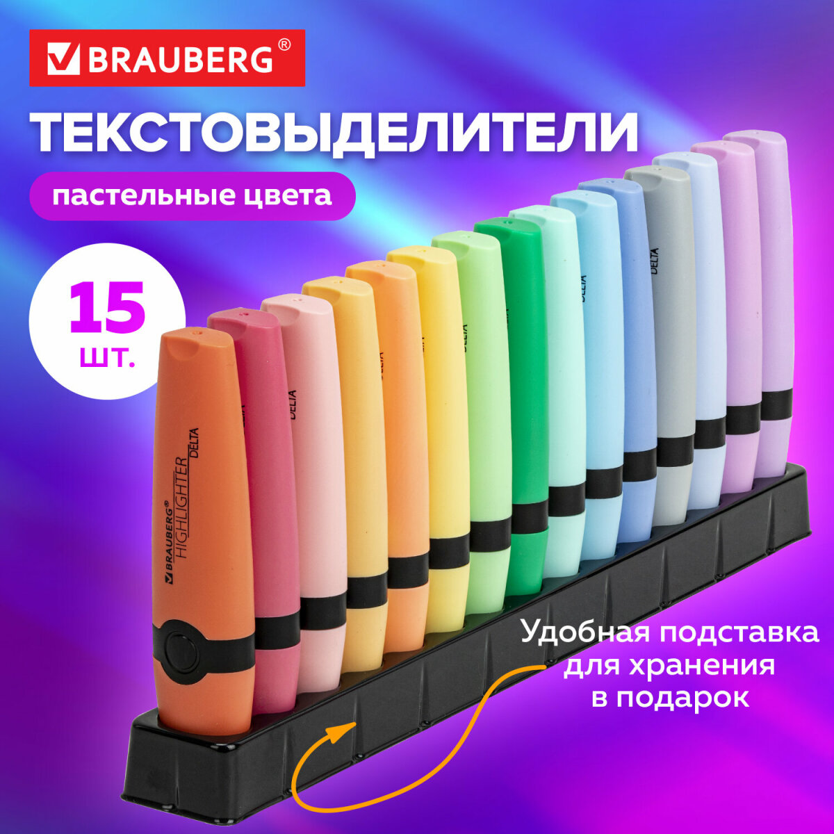 Текстовыделители Brauberg 15 цв. - фото 1