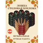 Ложка деревянная средняя Хохлома Оптом музыкальная Рябина зеленые листья- 30 шт.