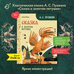 Сказке о золотом петушке VoiceBook Пушкин А. С.