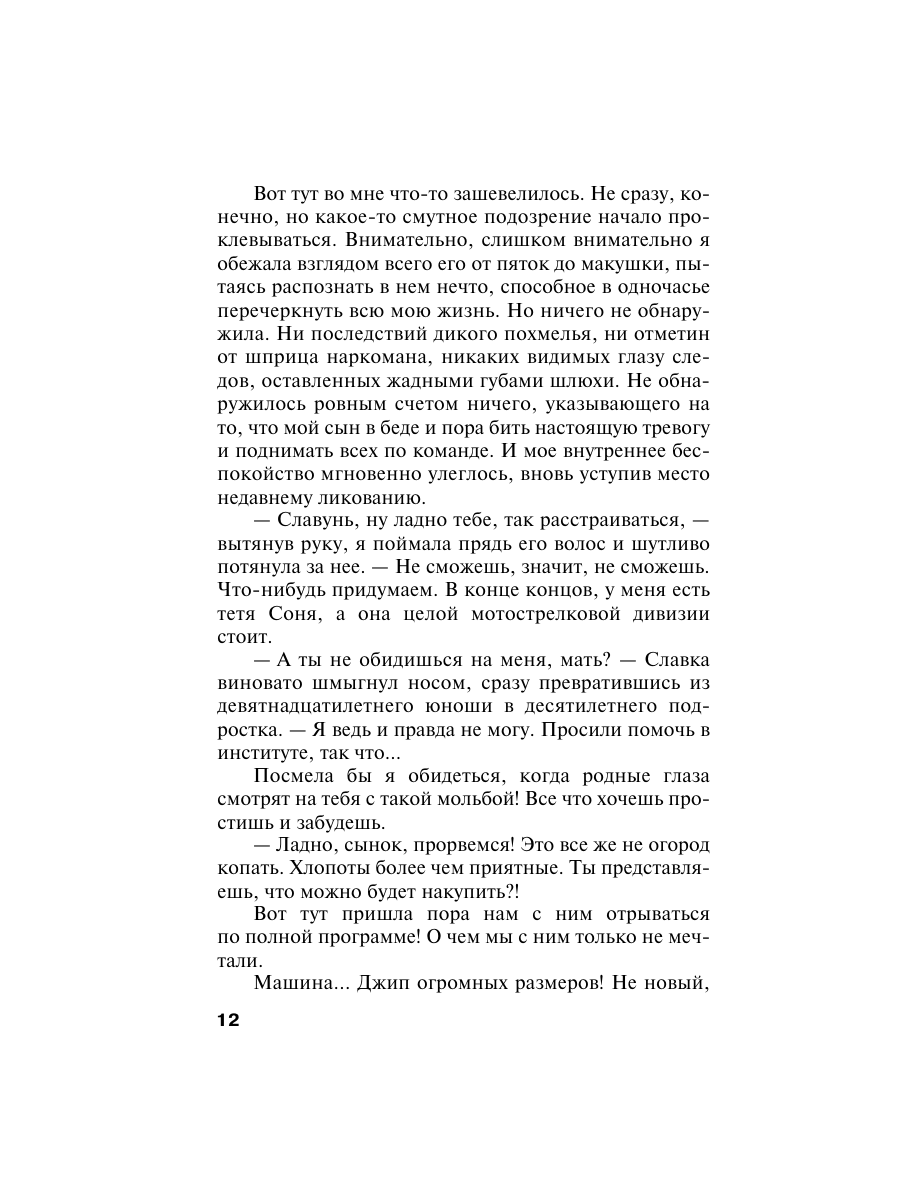 Книга Эксмо Игры в личную жизнь - фото 12