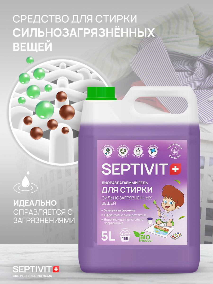 Гель для стирки SEPTIVIT Для сильнозагрязненного белья 5л - фото 2
