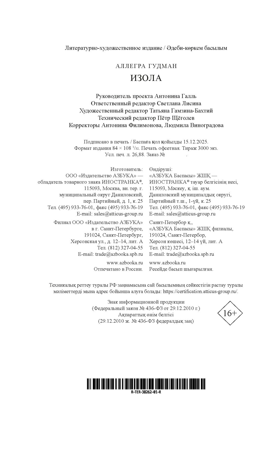 Книга Иностранка Гудман А Изола Терра инкогнита - фото 3