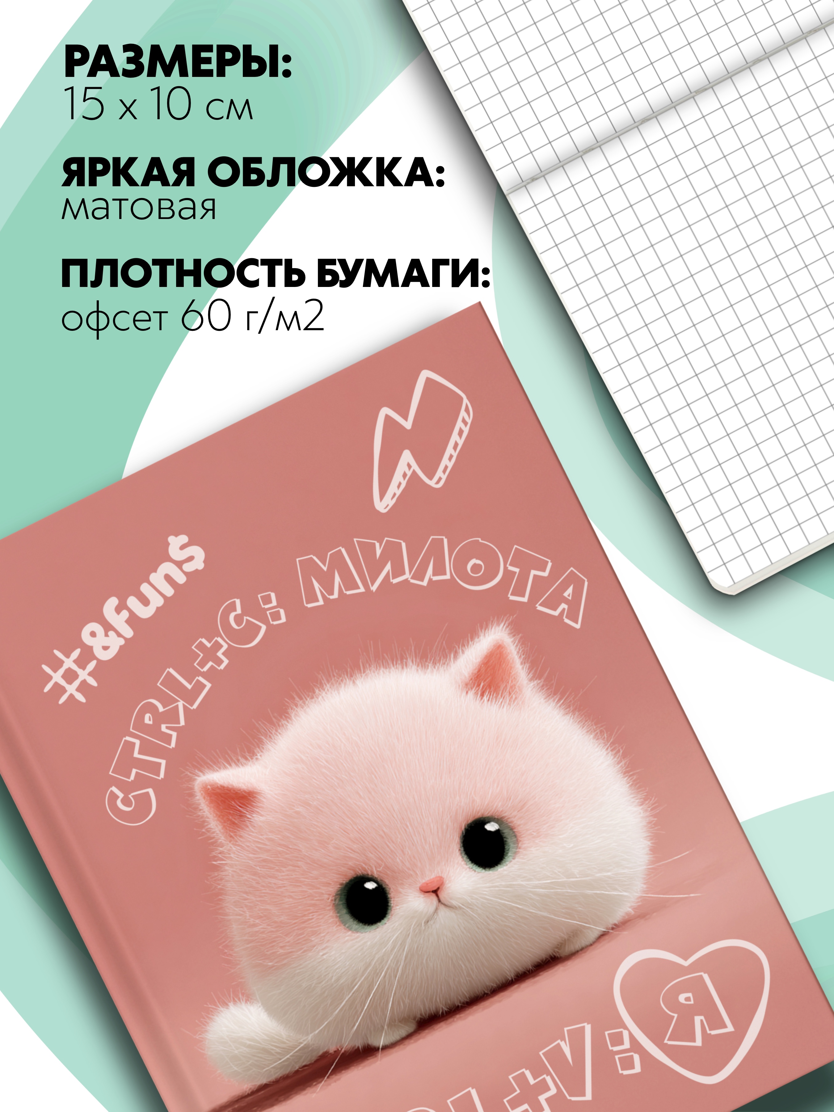 Записная книжка Premiere Publishing Милота Котик 80 лист. - фото 2