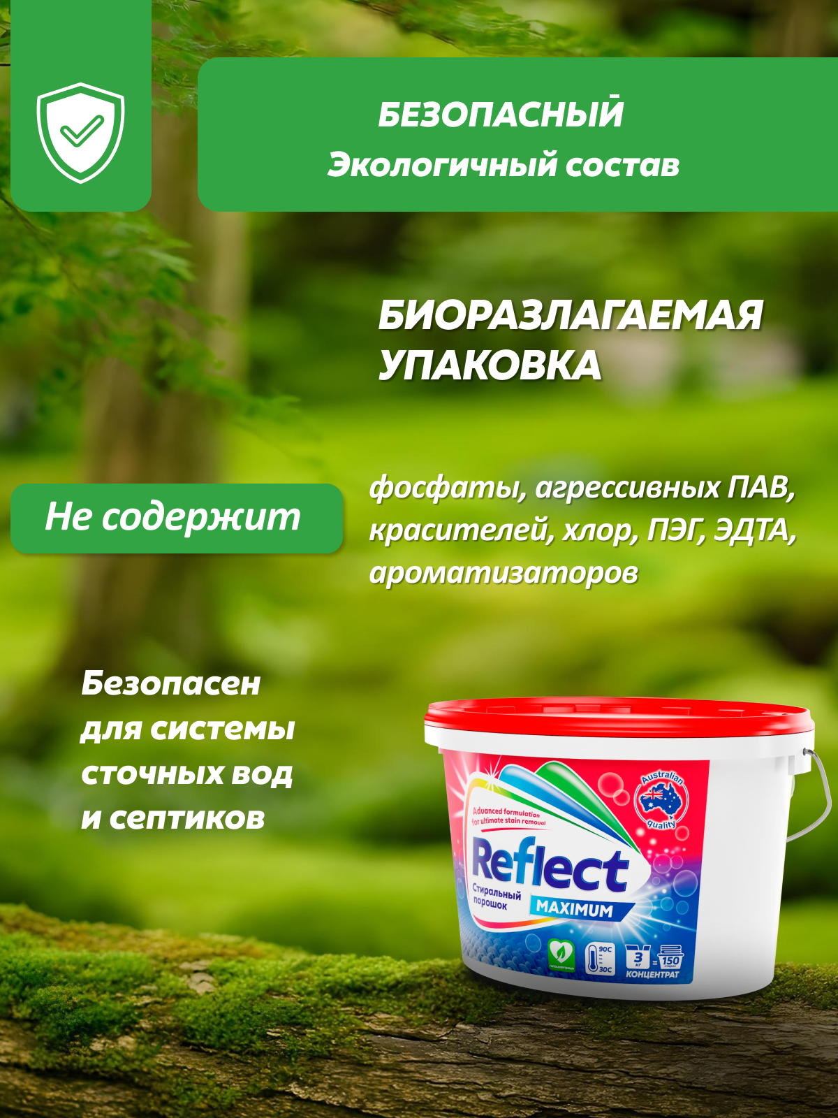 Стиральный порошок Reflect Eco Maximum 3 кг - фото 7