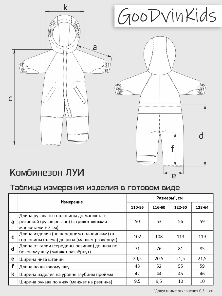 Комбинезон GooDvinKids КМ11019-09/медьСВ - фото 13
