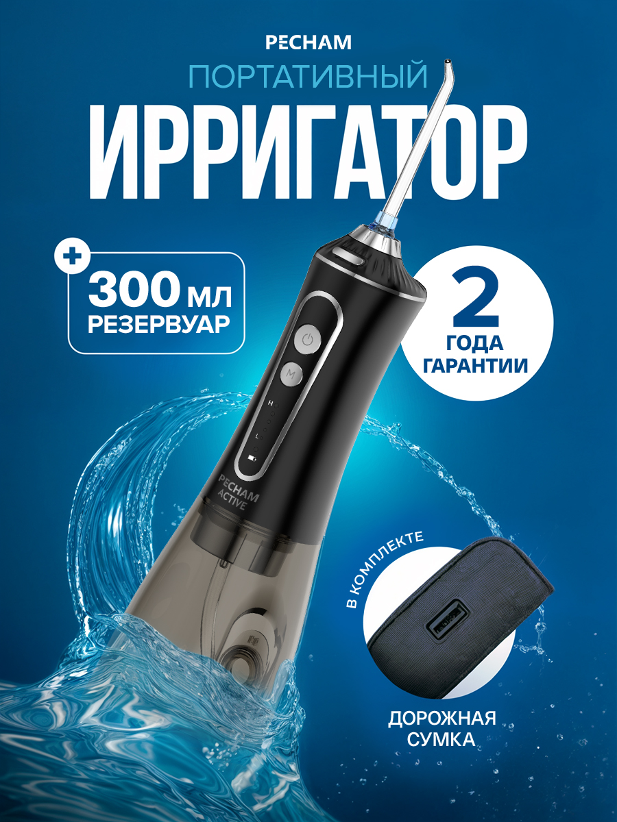 Ирригатор PECHAM импульсный, микропузырьковый, ручной 360 реж. - фото 2