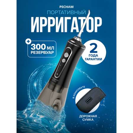 Ирригатор PECHAM импульсный, микропузырьковый, ручной 360 реж.
