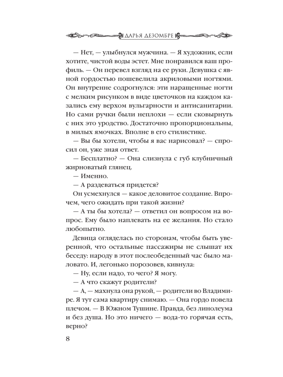 Книга Эксмо Портрет мертвой натурщицы - фото 4