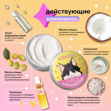 Крем Meikuneko 60 мл
