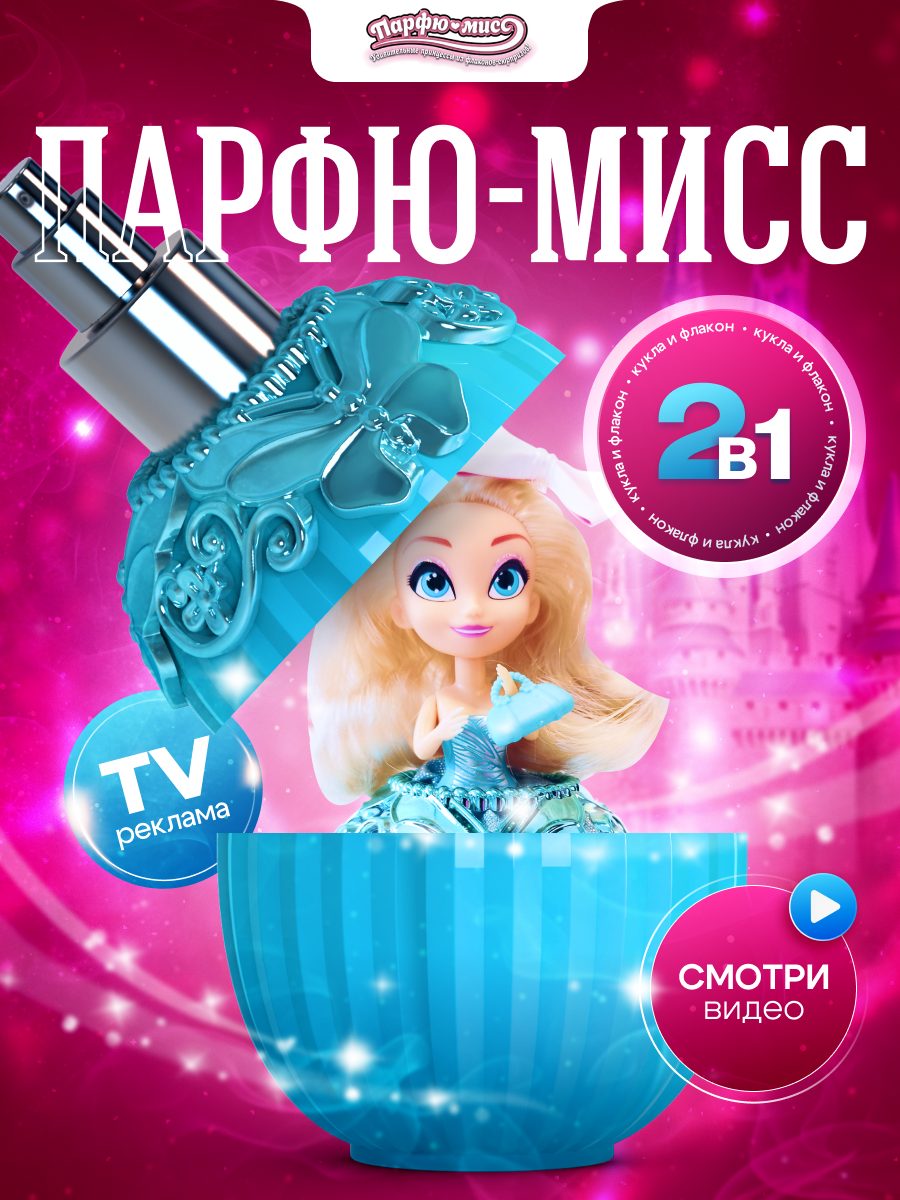 Кукла мини Парфю-мисс Черии из флакона AW1260T - фото 2