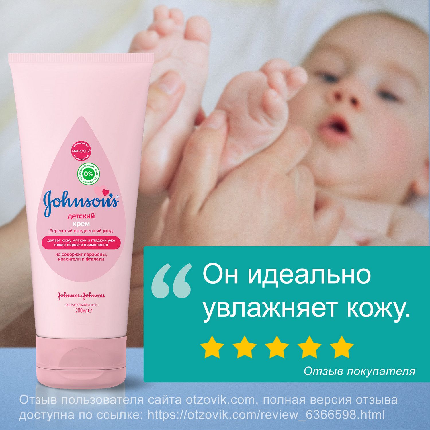 Крем Johnsons Детский - фото 10