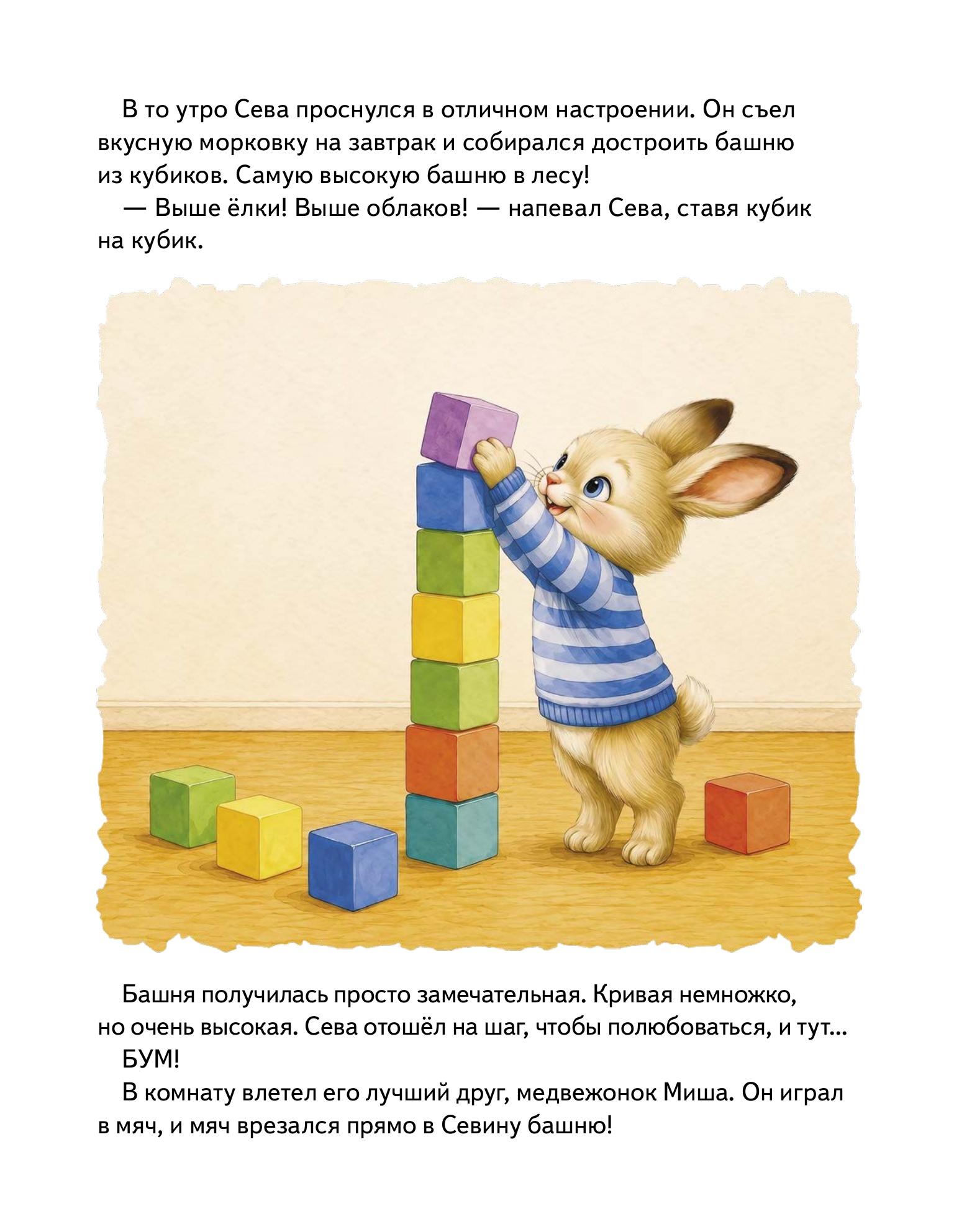 Книга ПИТЕР Зайчик Сева злится Как подружиться со злостью - фото 4