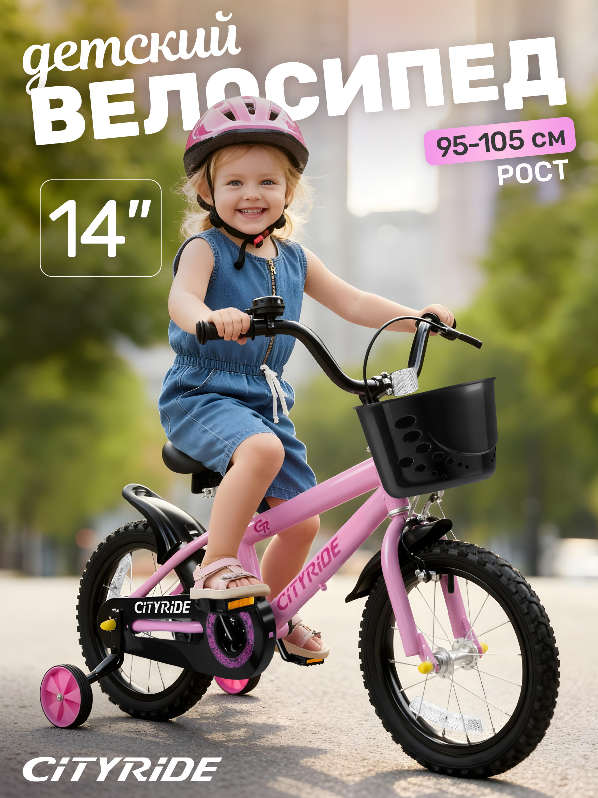 Двухколесный велосипед CITYRIDE 14 дюймов - фото 1