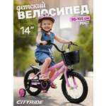 Двухколесный велосипед CITYRIDE 14 дюймов